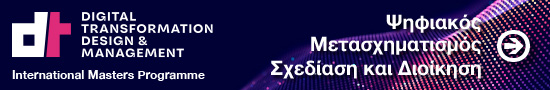 Ψηφιακός Μετασχηματισμός: Σχεδίαση και Διοίκηση (DTDM)